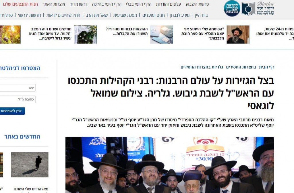 בצל הגזירות על עולם הרבנות: רבני הקהילות התכנסו עם הראש"ל לשבת גיבוש. גלריה - דרשו