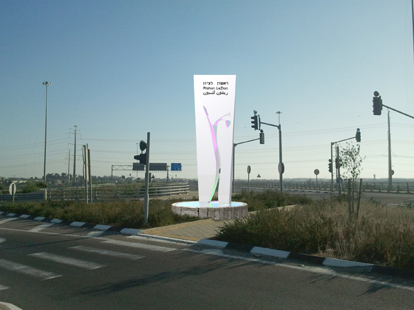 בית הוראה - ראשון לציון