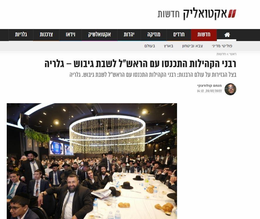 רבני הקהילות התכנסו עם הראש”ל לשבת גיבוש – גלריה - אקטואליק