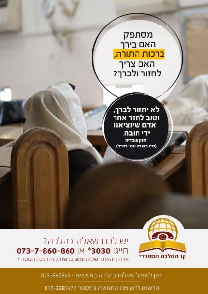 מסתפק אם בירך ברכות התורה, האם צריך לחזור ולברך?