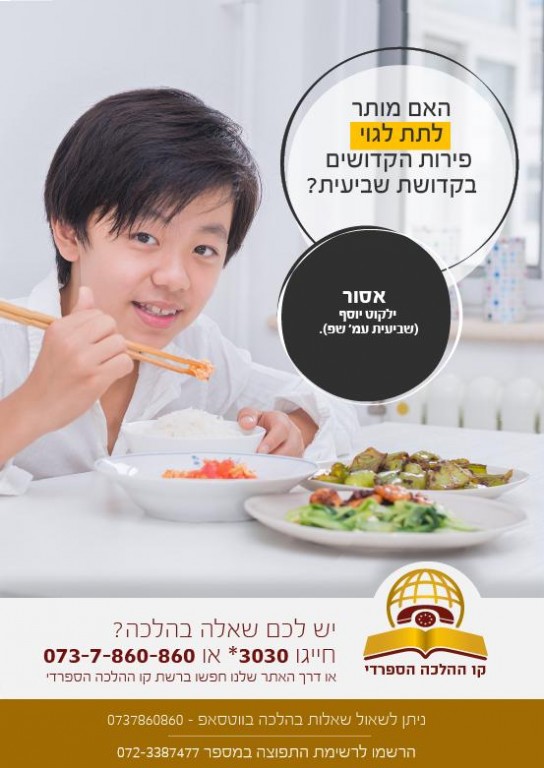 האם מותר לתת לגוי פירות הקדושים בקדושת שביעית?
