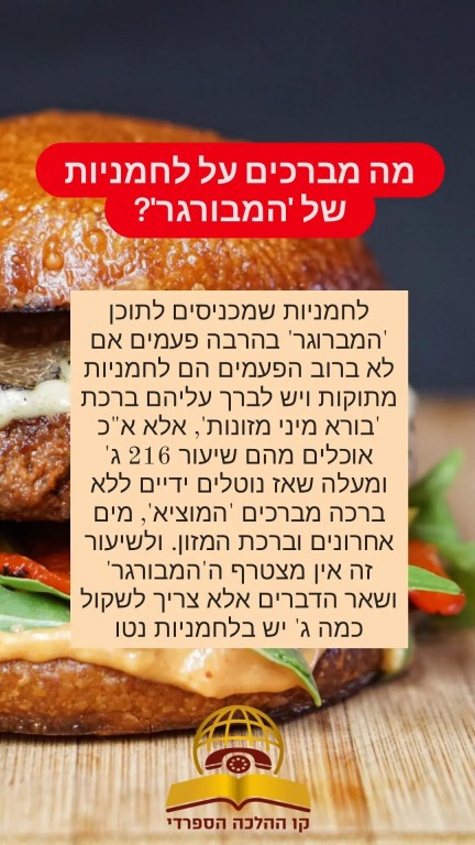 מה מברכים על לחמניות של 