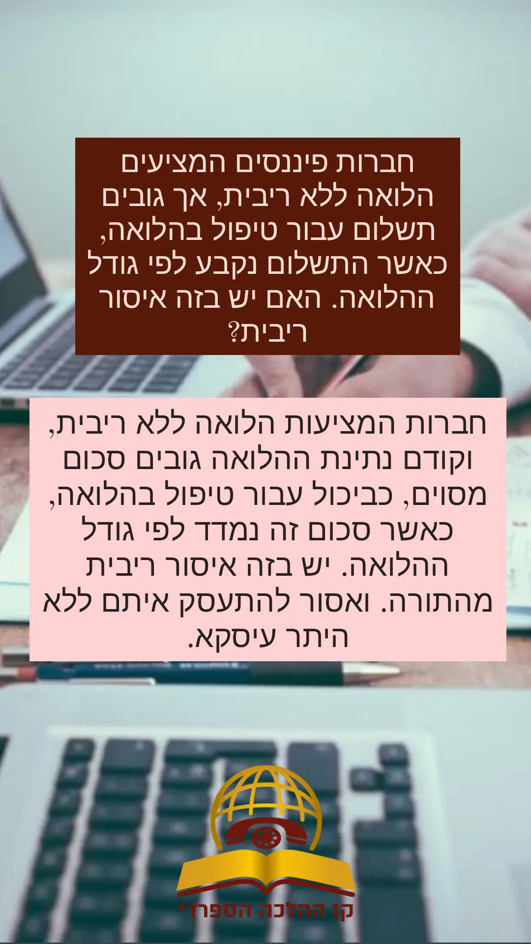 חברות פיננסים המציעות הלוואה ללא ריבית אבל גובים תשלום עבור טיפול בהלוואה האם יש בזה ריבית