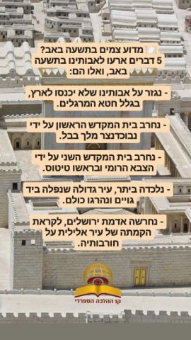 מדוע צמים בתשעה באב?