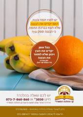 יש לפניו תפוז ובננה, האם יקדים את הבננה?