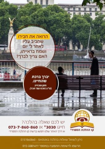 הרואה את חבירו שחביב עליו לאחר ל' יום ושמח בראייתו, האם צריך לברך?