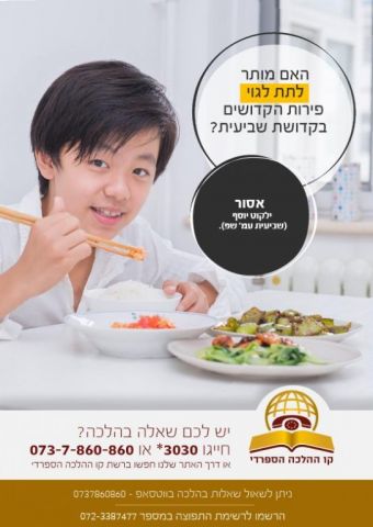 האם מותר לתת לגוי פירות הקדושים בקדושת שביעית?