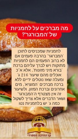 מה מברכים על לחמניות של 