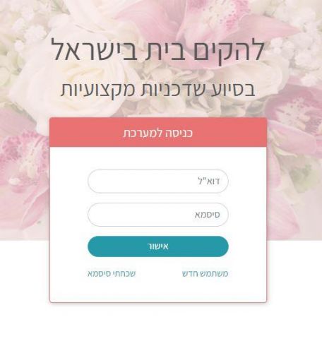 חדש!! מערכת "שידוכים כהלכה" - שידוכים לציבור הדתי חרדי