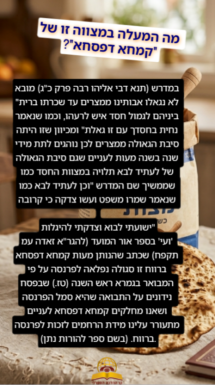 מה המעלה במצווה זו של 