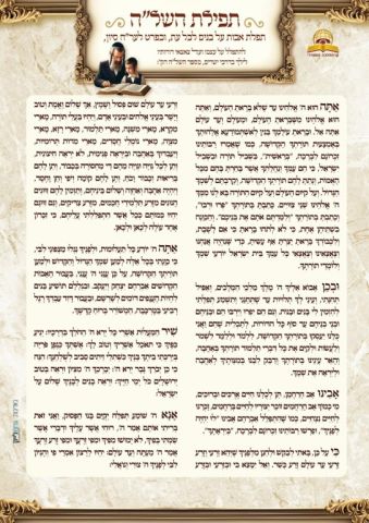 סגולה לילדים מוצלחים לומר בכל ערב ראש חודש סיון - אל תפספסו!!