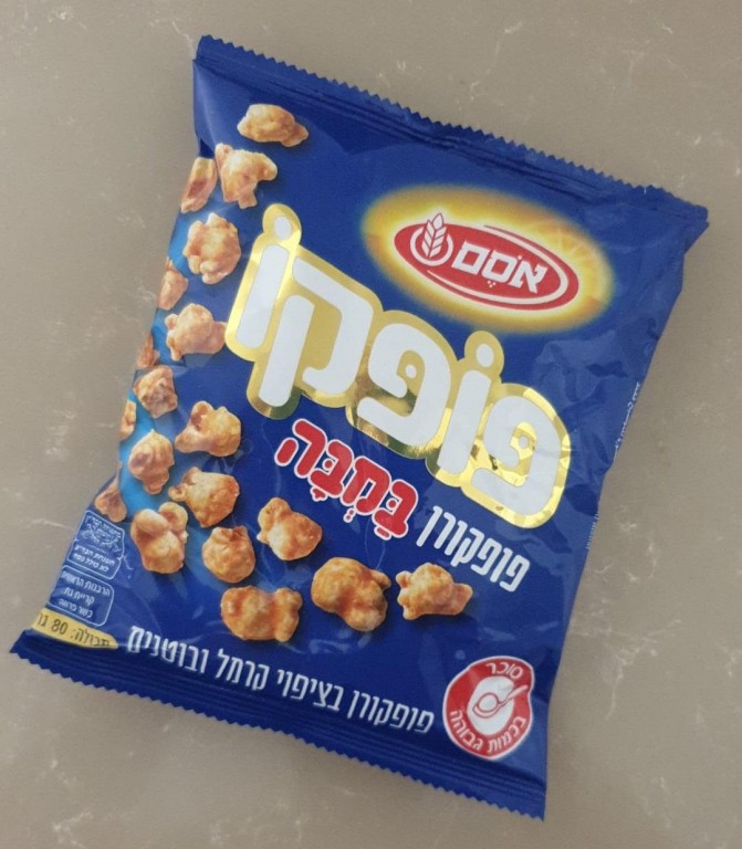 מה מברכים על 'פופקורן' בציפוי קרמל בוטנים?  הרב אושרי אזולאי
