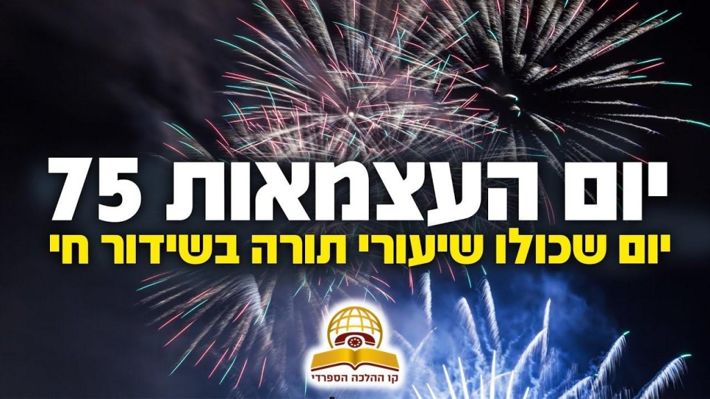 שידור חי - בר בי רב - עם מיטב המרצים בארץ - תשפ"ג - מהעיר לוד