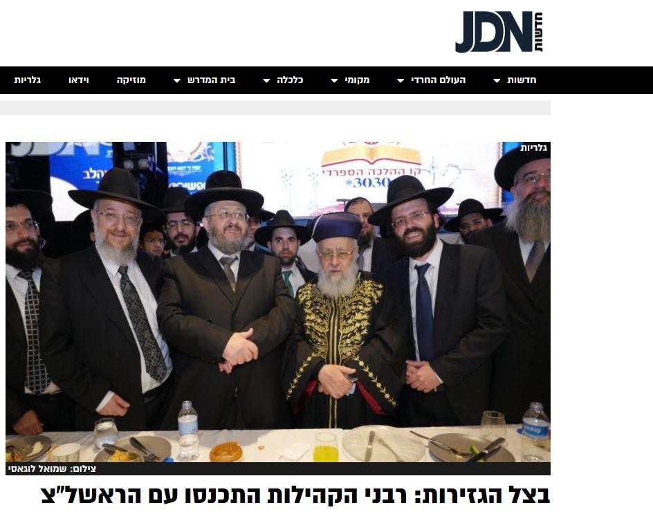 בצל הגזירות: רבני הקהילות התכנסו עם הראשל"צ לשבת גיבוש - jdn