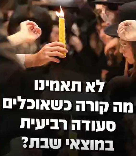 לא תאמינו מה קורה במהלך סעודה רביעית במוצאי שבת - הרב ברוך רוזנבלום בחידוש מדהים