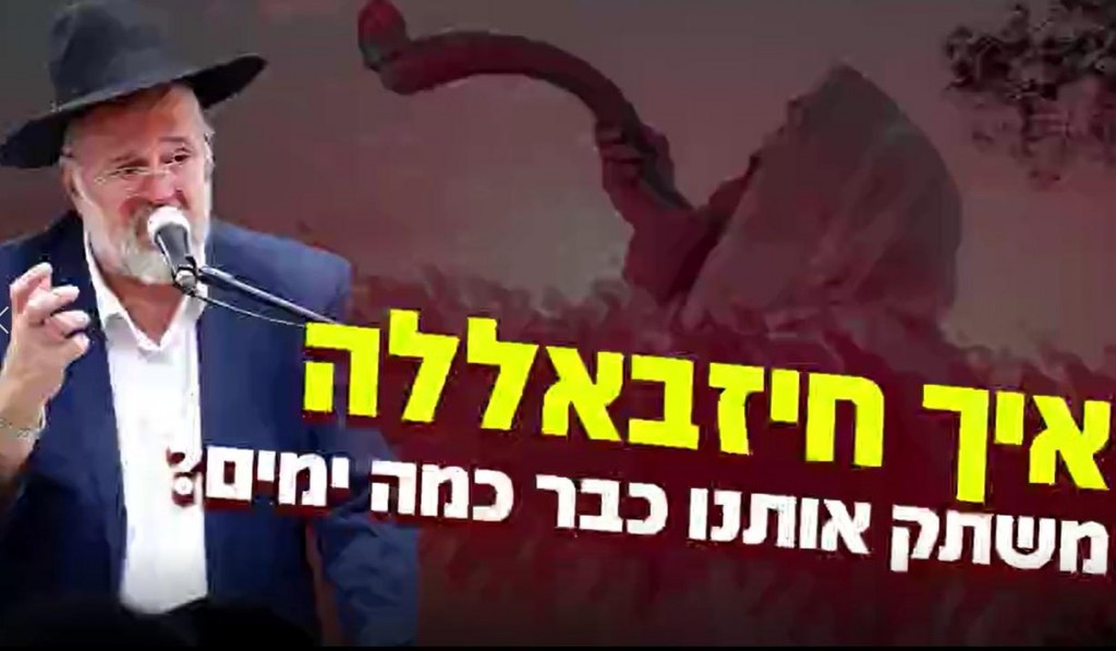 איך יתכן שחיזבאללה משתק את מדינת ישראל כמה ימים? הרב ברוך רוזנבלום בקטע מטורף לקראת תשעה באב