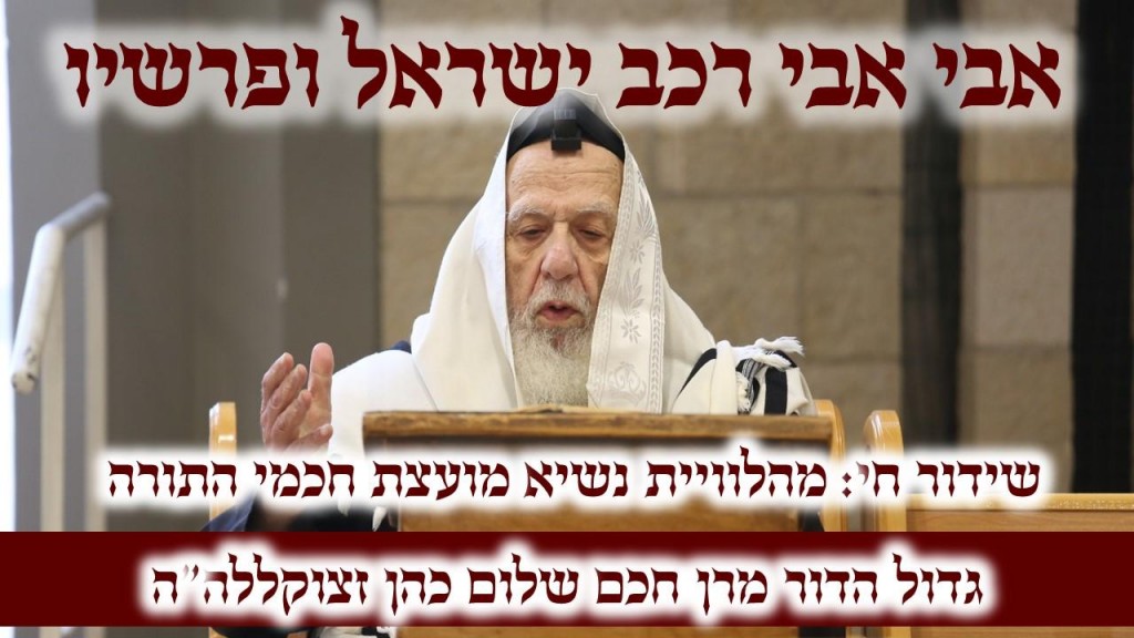 צפו בשידור חי: הלוויית מרן נשיא מועצת חכמי התורה חכם שלום כהן זצוקללה"ה