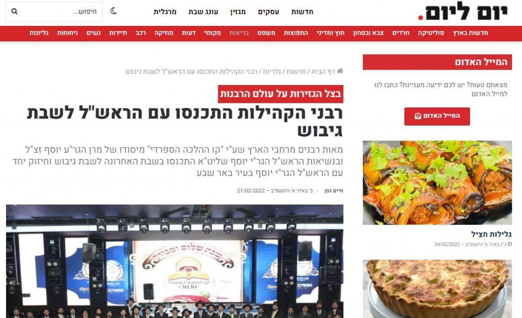 רבני הקהילות התכנסו עם הראש"ל לשבת גיבוש - יום ליום