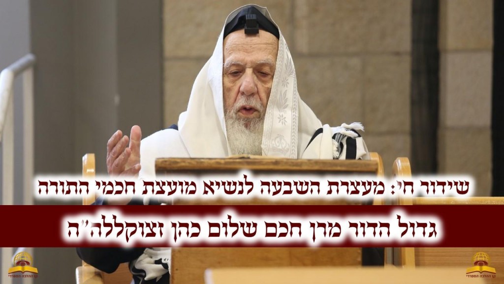 צפו בשידור חי: עצרת מספד והתעוררות - מישיבת פורת יוסף - במלאת ימי השבעה למרן חכם שלום כהן זצוק"ל