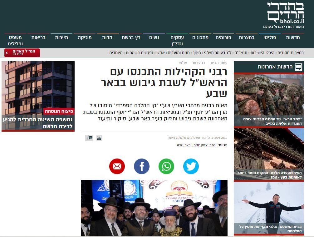 רבני הקהילות התכנסו עם הראש"ל לשבת גיבוש בבאר שבע - בחדרי חרדים