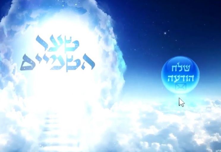 לשון הרע-סרטון חיזוק צפיה