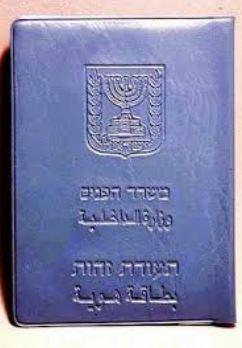 האם תעודת זהות היא מוקצה בשבת? - הרב אושרי אזולאי  