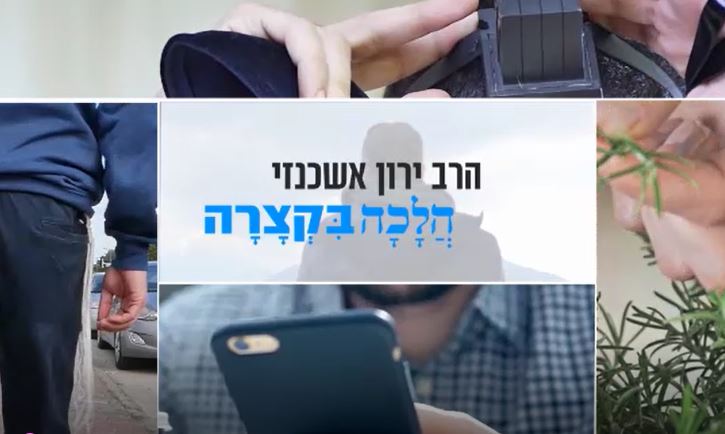 הרב ירון אשכנזי - ראש השנה - תקיעות שופר בזמן הקורונה