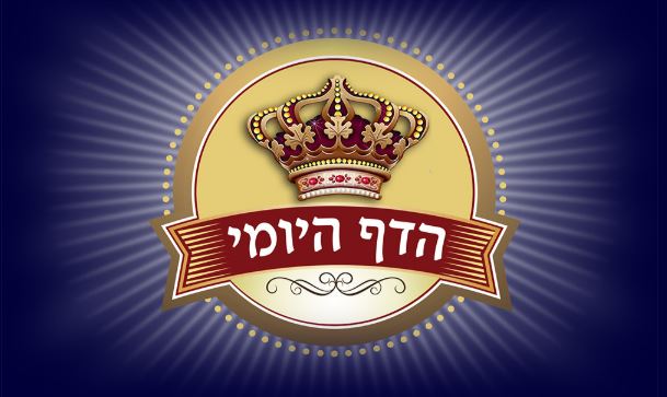 הדף היומי יומא - דף מו