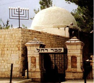 תפילה 40 יום ברחל אמנו