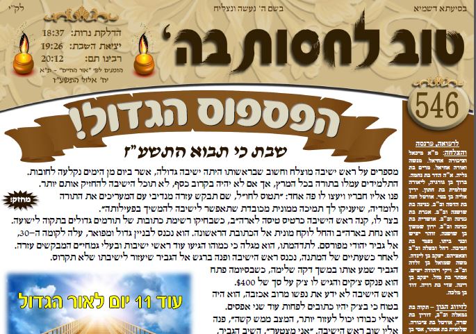 עלון טוב לחסות בה' פרשת כי תבוא תשע"ז לקריאה ולהורדה