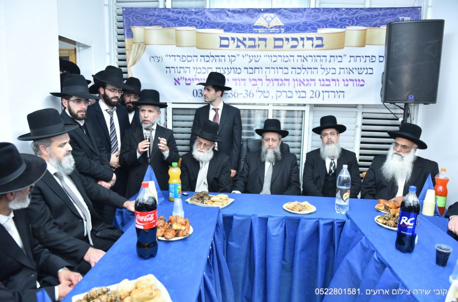 כנס פתיחת בית הוראה בעיר בני ברק