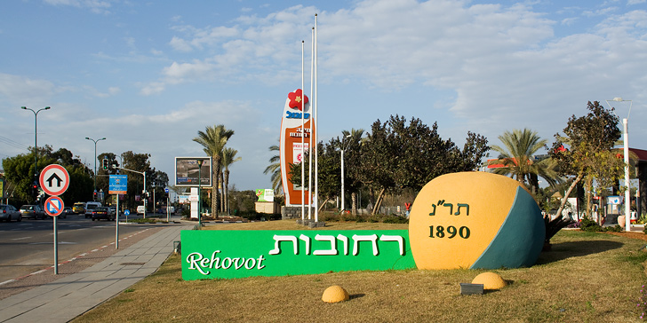 בית הוראה - רחובות