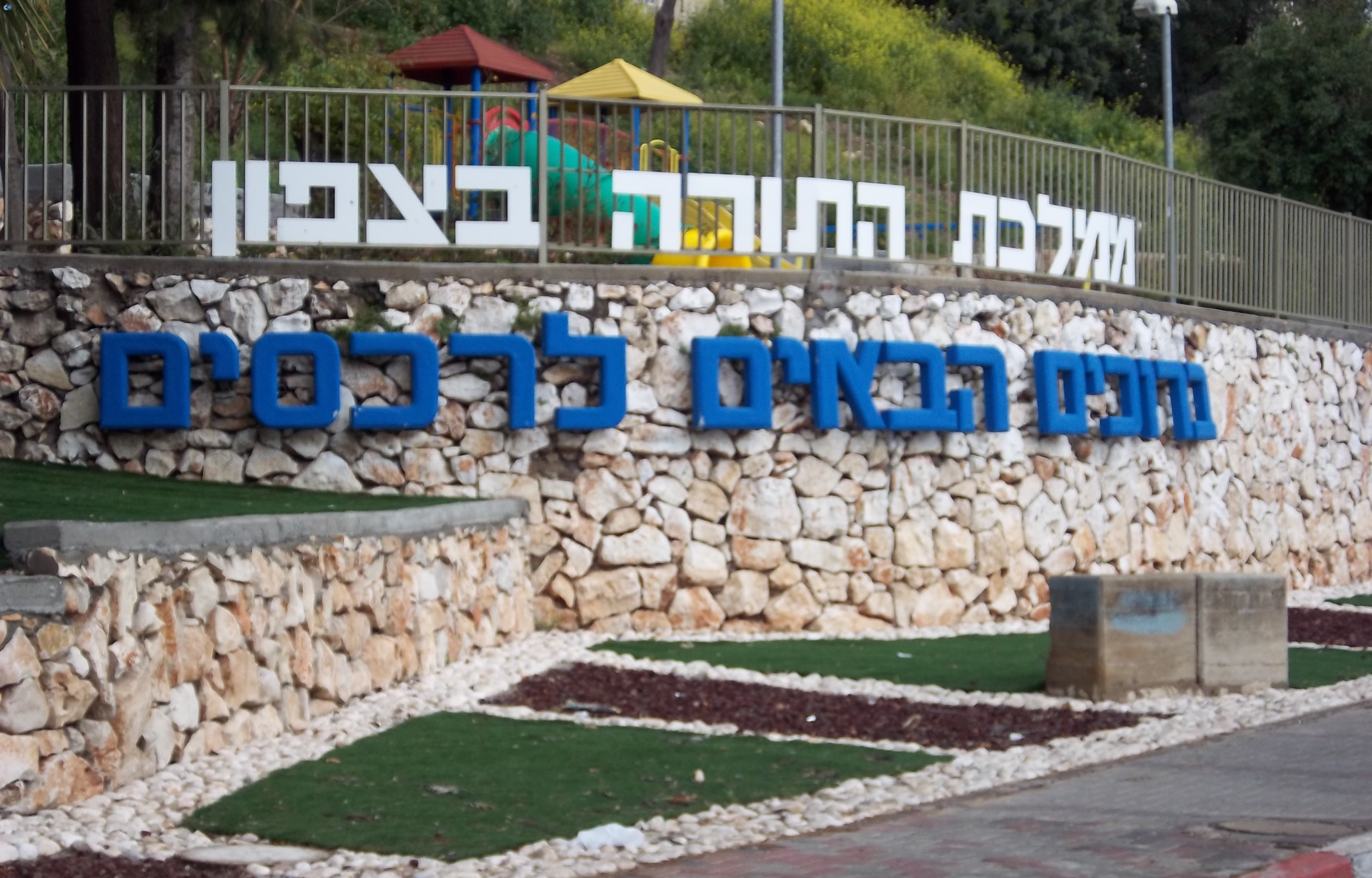 בית הוראה - רכסים