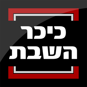 הגר"ד יוסף: "דווקא בבני ברק חשוב שהספרדים יקבלו על פי מנהגי אבותיהם"