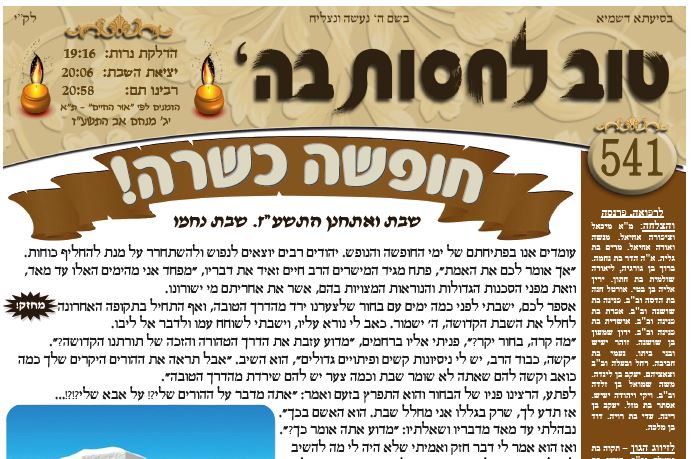 עלון טוב לחסות בה' פרשת ואתחנן תשע"ז לקריאה ולהורדה