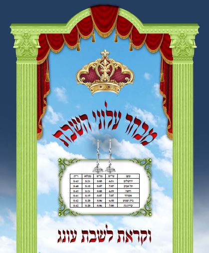 וקראת לשבת עונג - פרשת עקב תשע"ז לקריאה ולהורדה