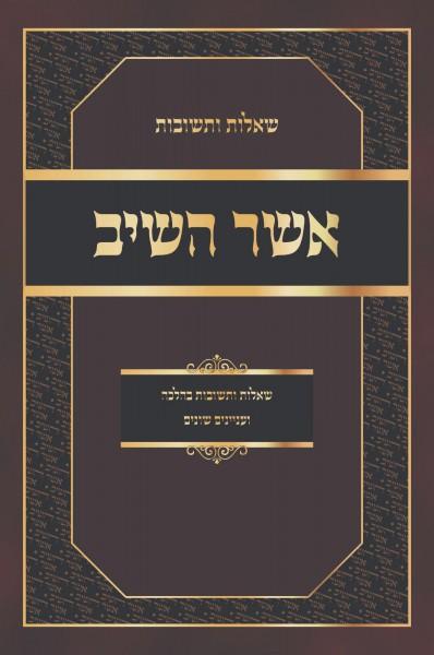 asher respond book