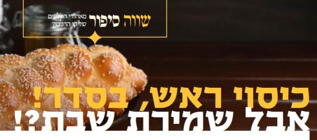 כיסוי ראש, בסדר! אבל שמירת שבת?!