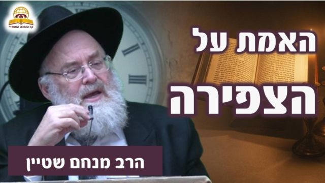 האמת על הצפירה: הרב מנחם שטיין בשיחה נוקבת 