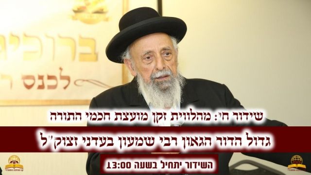 צפו בשידור חי: הלוויית מרן הגאון הרב שמעון בעדני זצוק"ל