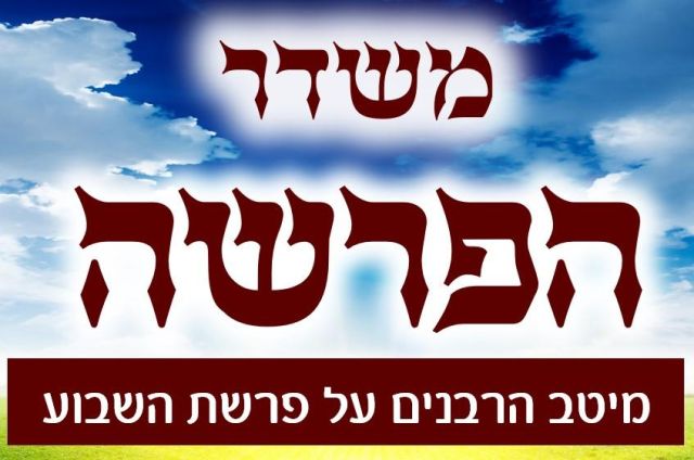 משדר הפרשה - פרשת וירא - עם גדולי הרבנים והדרשנים תשפ"ו