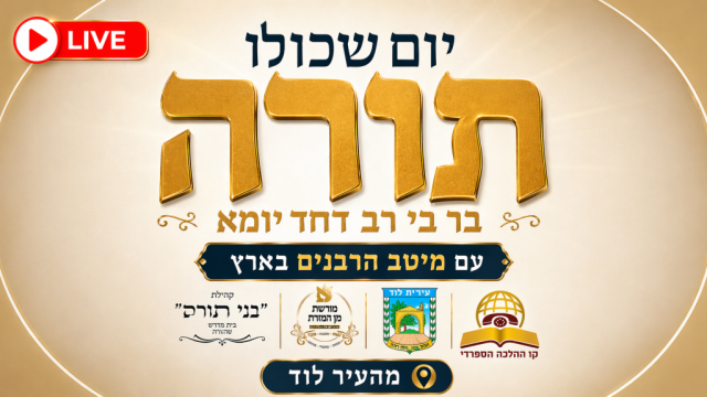 משדר בר בי רב - יום העצמאות 2026 | שידור חי