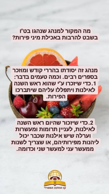 מה המקור למנהג בט