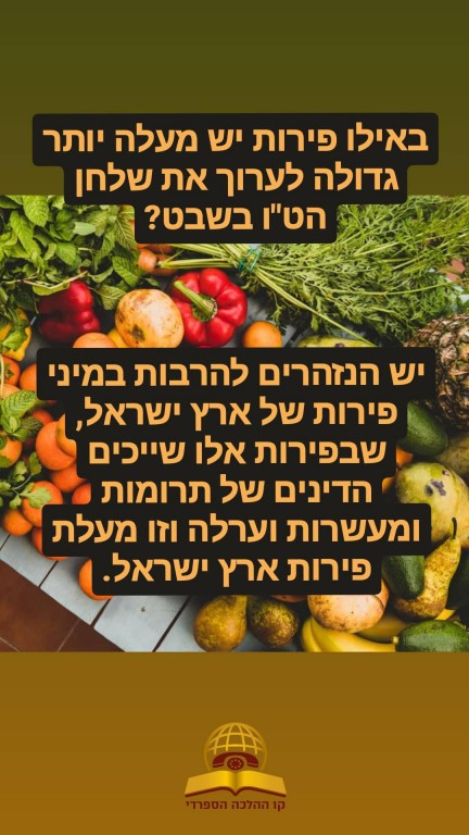 באלו פירות יש מעלה יותר גדולה לערוך את שולחן הט