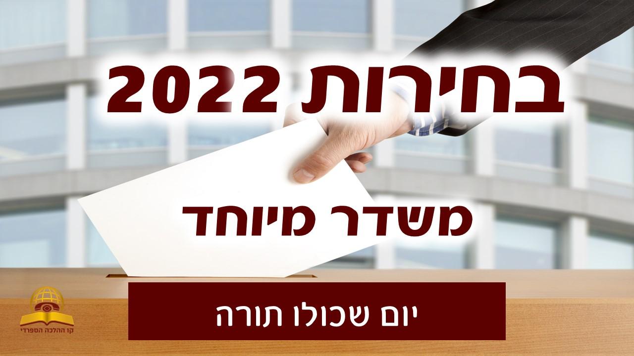 שידור חי מיום שכולו תורה מהעיר מודיעין- שתפו