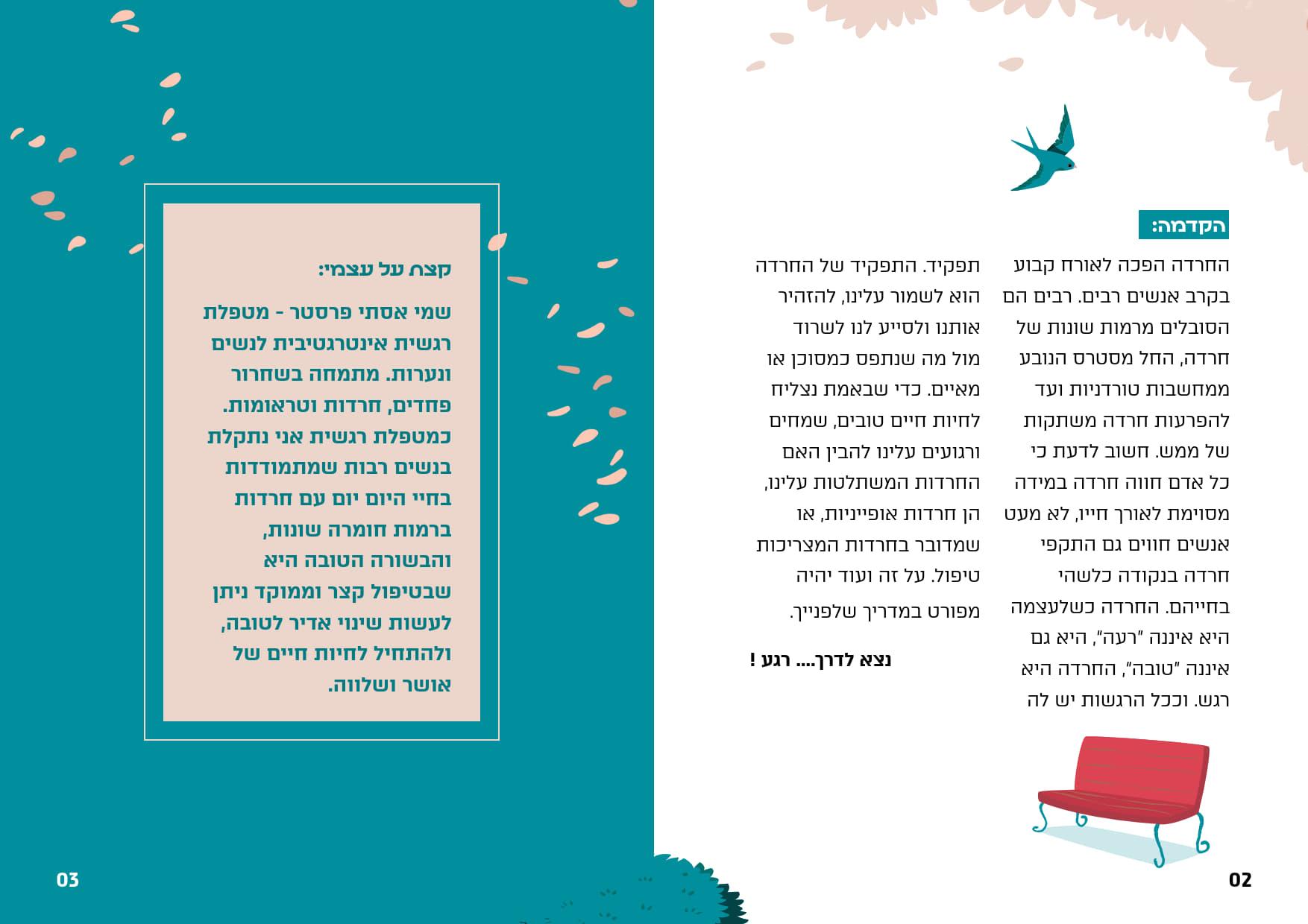 מדריך_המלא_להפרעות_חרדה_02.jpg