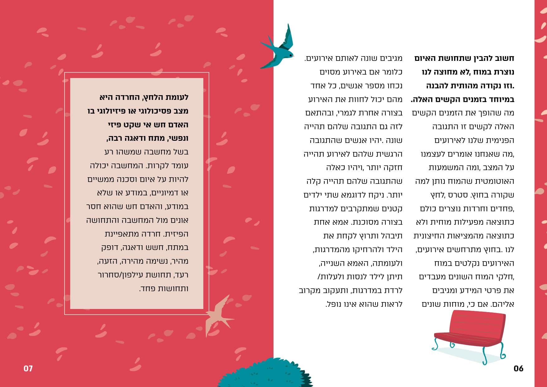 מדריך_המלא_להפרעות_חרדה_04.jpg