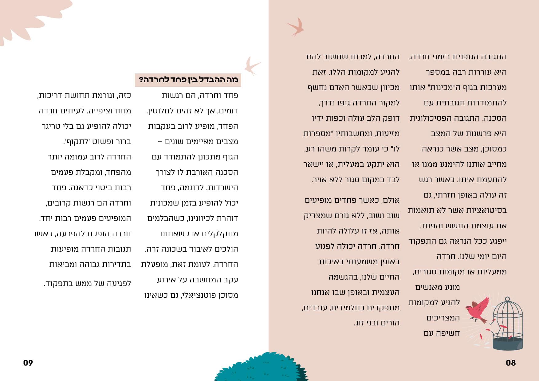 מדריך_המלא_להפרעות_חרדה_05.jpg