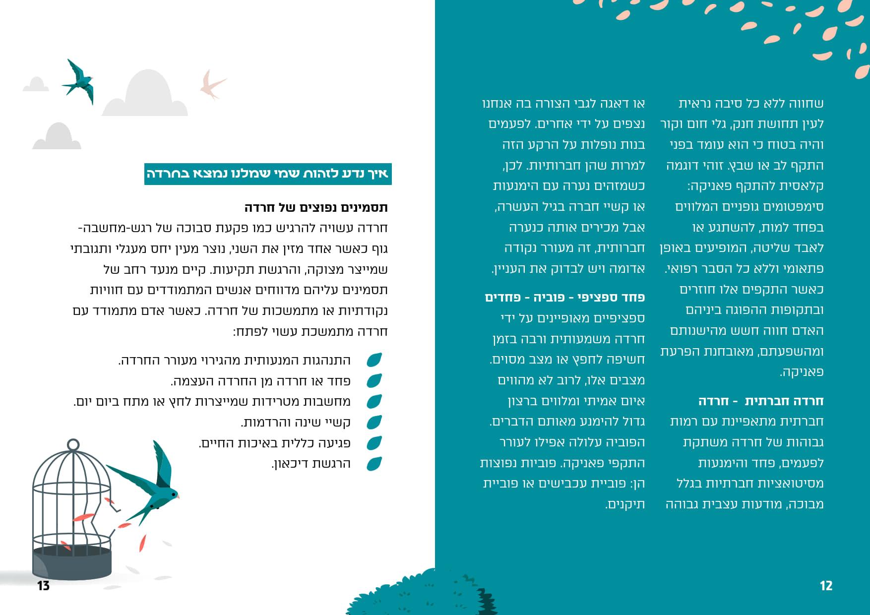 מדריך_המלא_להפרעות_חרדה_07.jpg