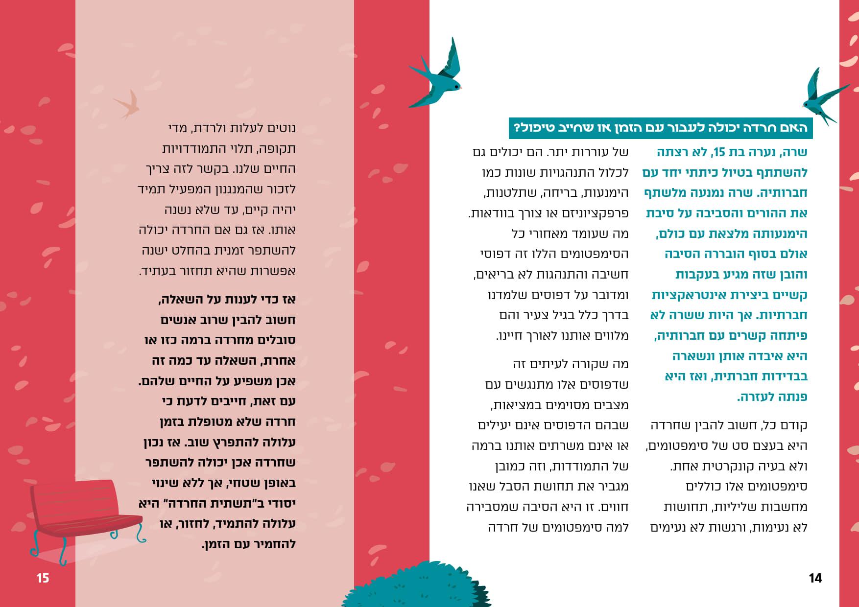 מדריך_המלא_להפרעות_חרדה_08.jpg